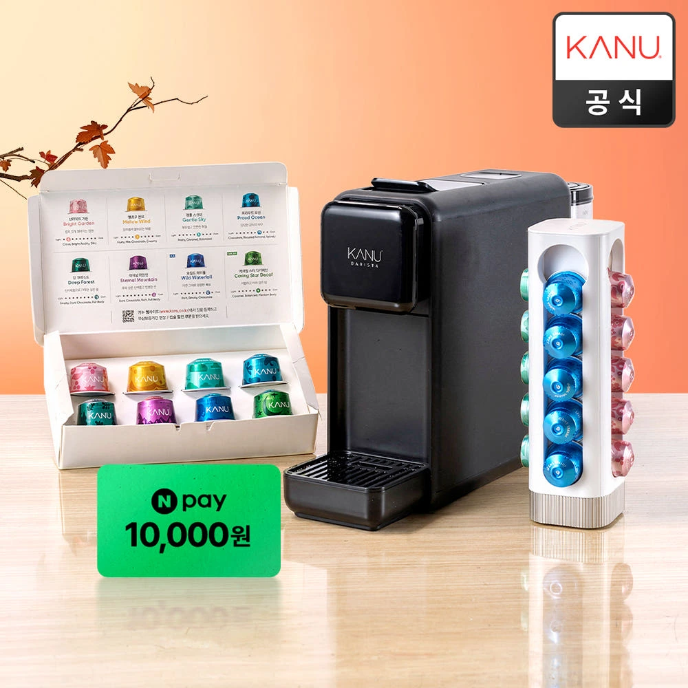 [가을에디션] 카누 바리스타 캡슐 커피머신 페블 블랙 외 1종 솔직 리뷰 & 득템 찬스