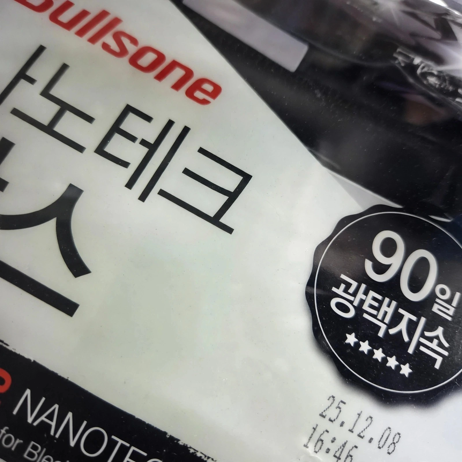 한 번 발라두면 무려 90일 동안 반짝반짝!불스원 퍼스트클래스 나노테크 왁스솔직 후기와 완벽 광택 비법